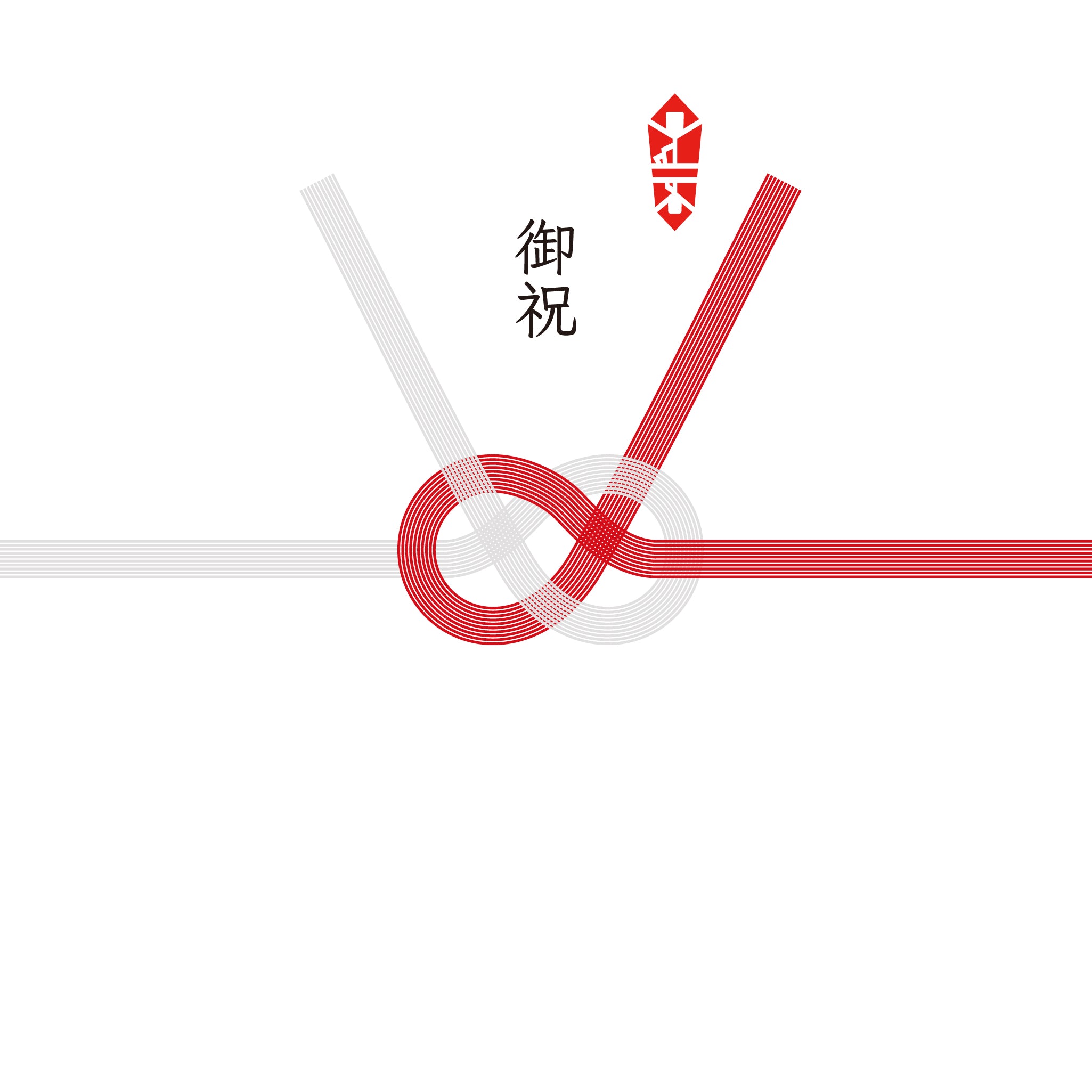 紅白結び切10本 (ボックス包装) | GENERAL FURNISHINGS & CO.